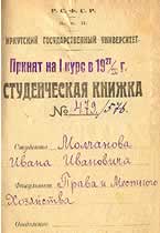 Студенческая книжка